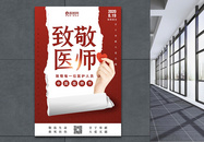 红色创意中国医师节海报图片