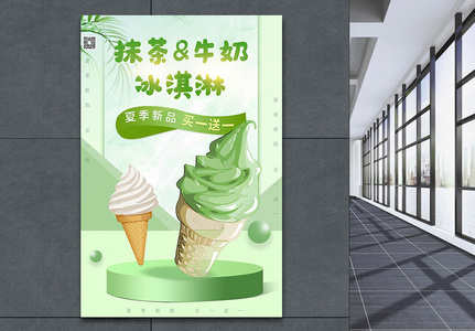 夏日新品冰淇淋绿色清新促销海报高清图片