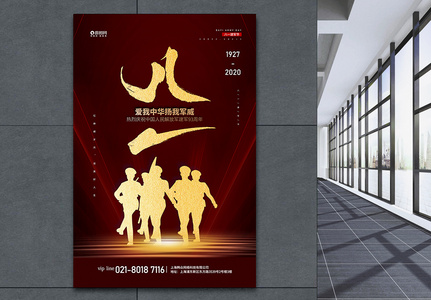 水墨中国风建军节宣传海报图片