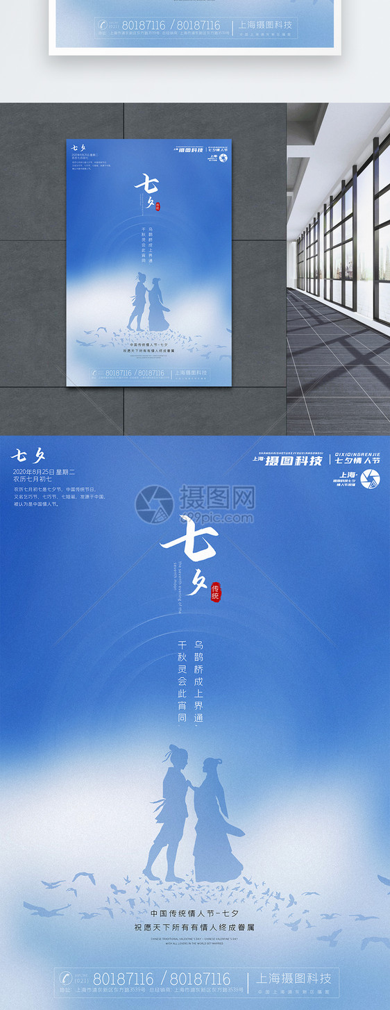 蓝色极简风七夕情人节海报图片