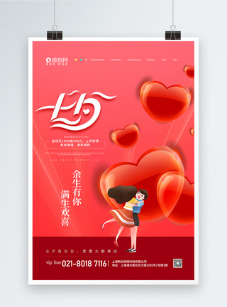 红色浪漫爱心气球七夕情人节促销宣传海报图片