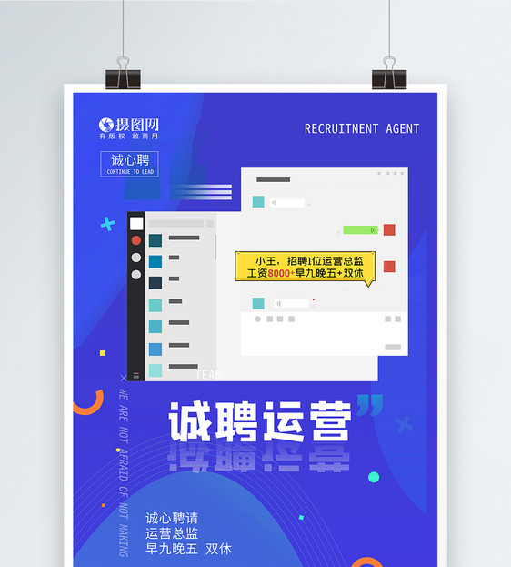 招聘运营海报设计图片