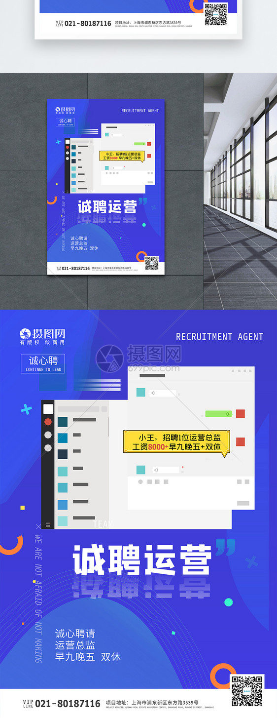 招聘运营海报设计图片