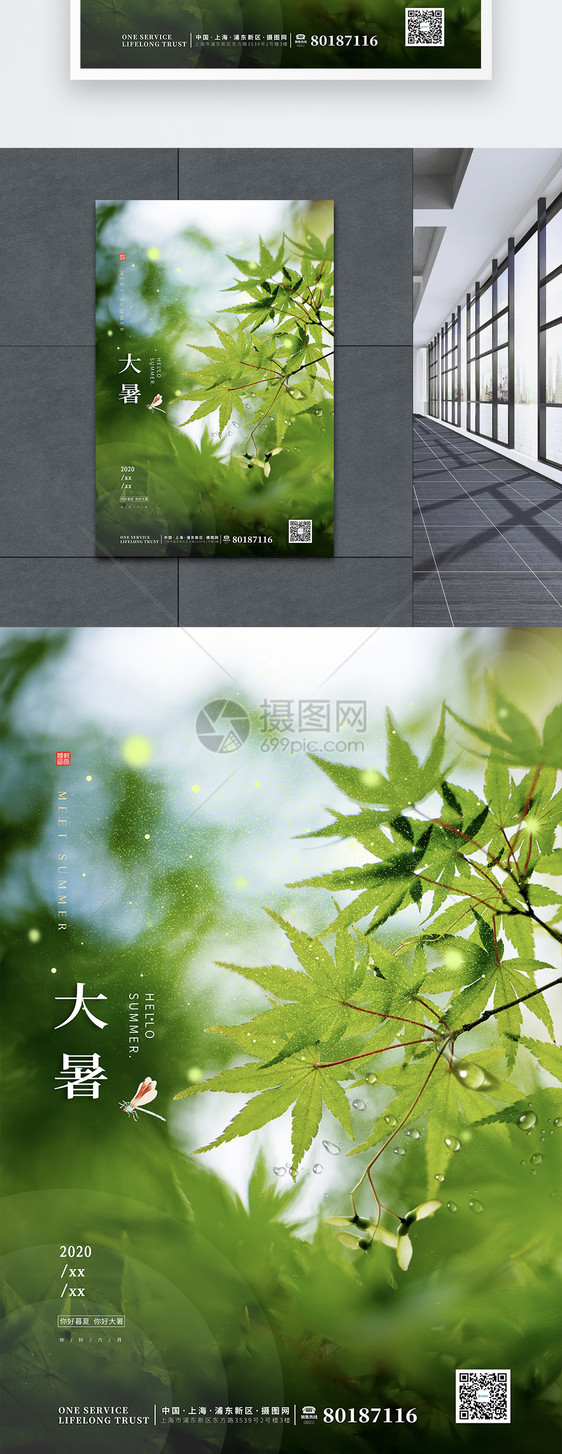 清新简约文艺树叶大暑节气海报图片