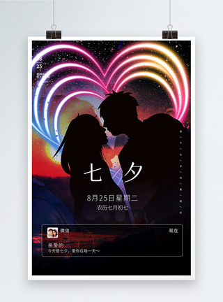 黑色酷炫七夕剪影宣传海报图片