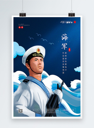 守卫海蓝色手绘风八一建军节海军宣传海报模板