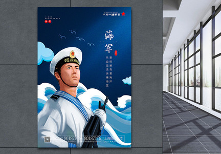 海蓝色手绘风八一建军节海军宣传海报图片