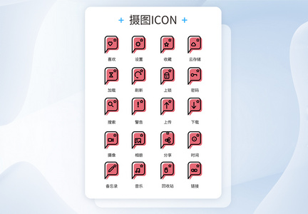 UI色剂简约黑色线条手机常用功能icon图标图片