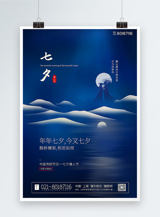 蓝色极简风七夕节日海报图片