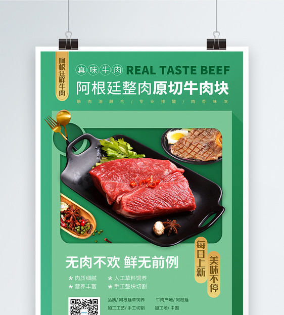 鲜美整肉原切牛肉块美食海报图片