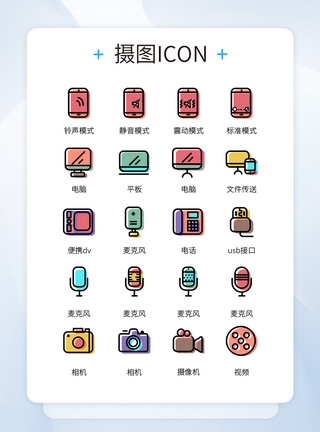 UI设计彩色电子设备简化卡通icon图标图片