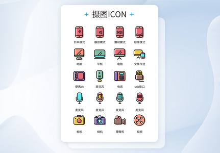 UI设计彩色电子设备简化卡通icon图标高清图片