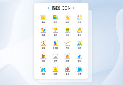 学生课程上课课程表图标icon图片