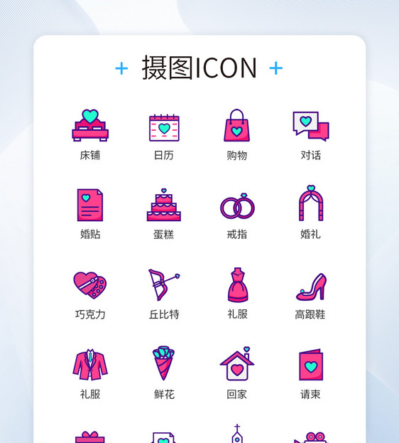 婚礼用品结婚典礼图标icon图片