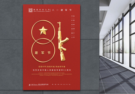 党建风八一建军节宣传海报图片