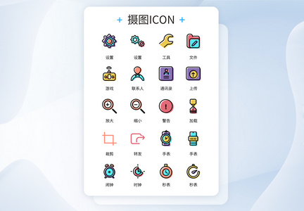 UI设计彩色线条手机常用功能icon图标图片