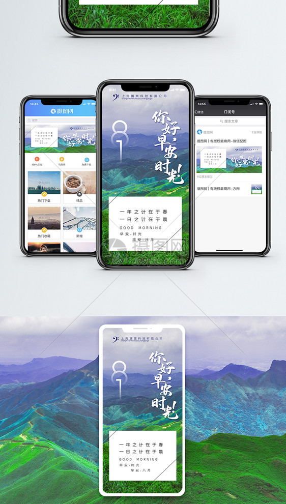 你好早安时光手机海报配图图片