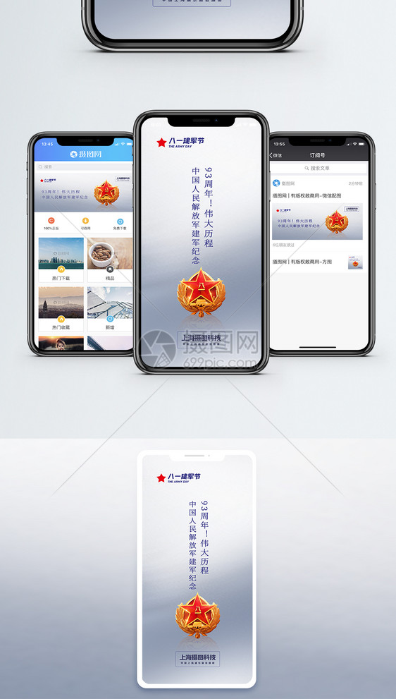 八一建军节手机海报配图图片