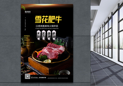 雪花肥牛牛肉火锅食材美食海报图片