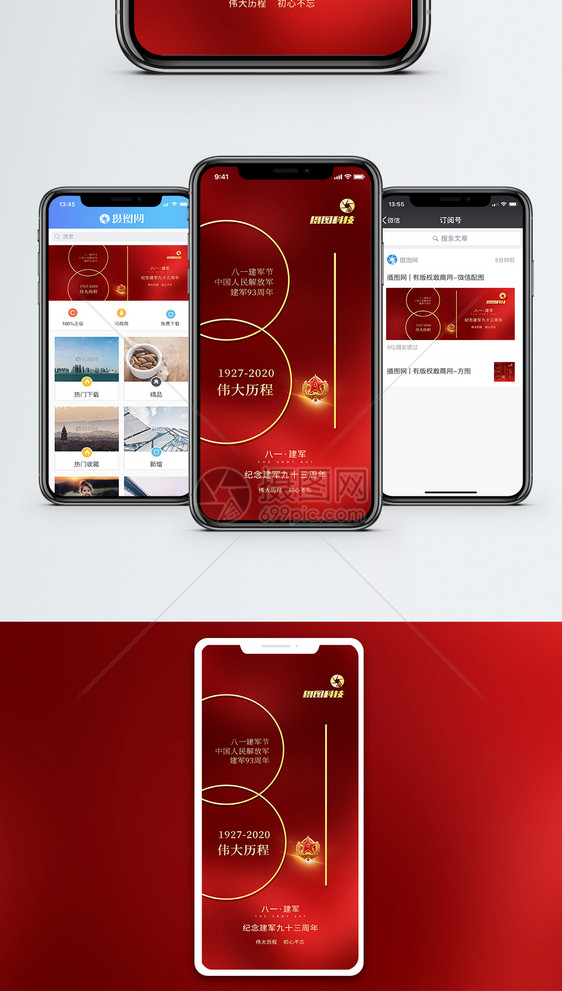 红色大气81建军节手机海报配图图片