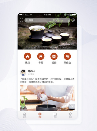 UI设计茶叶促销宣传APP界面图片