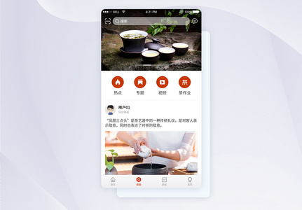 UI设计茶叶促销宣传APP界面高清图片