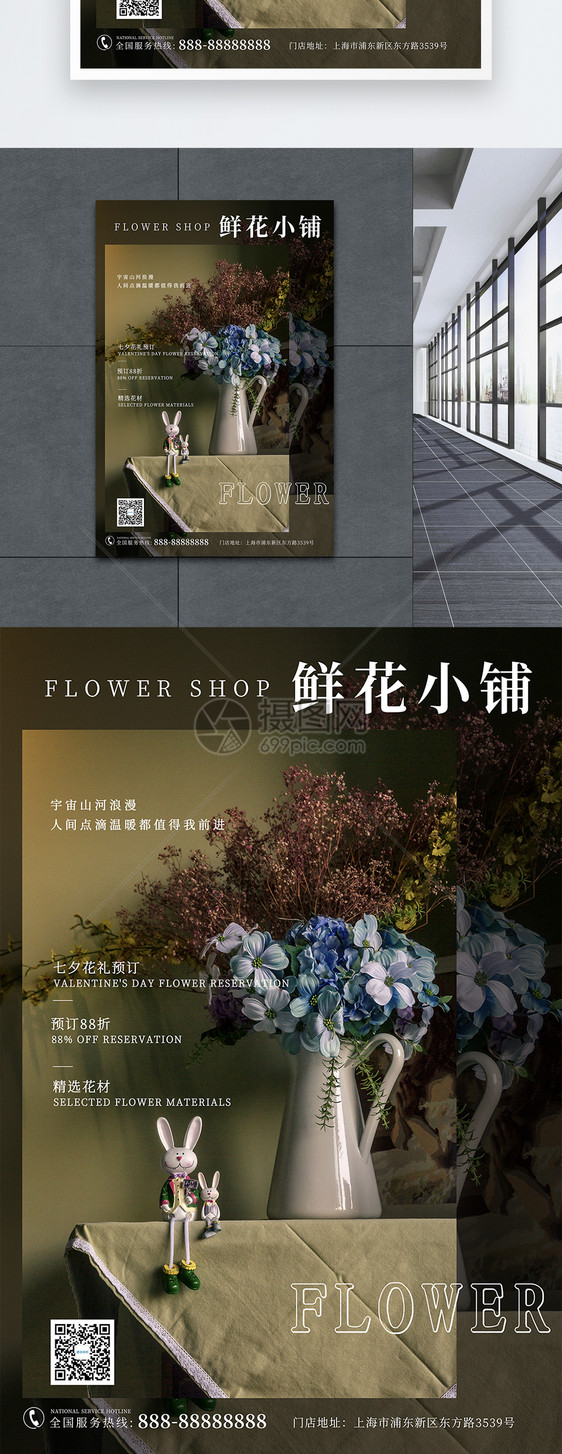 七夕情人节鲜花活动促销海报图片