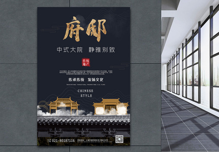 中式房地产海报设计图片