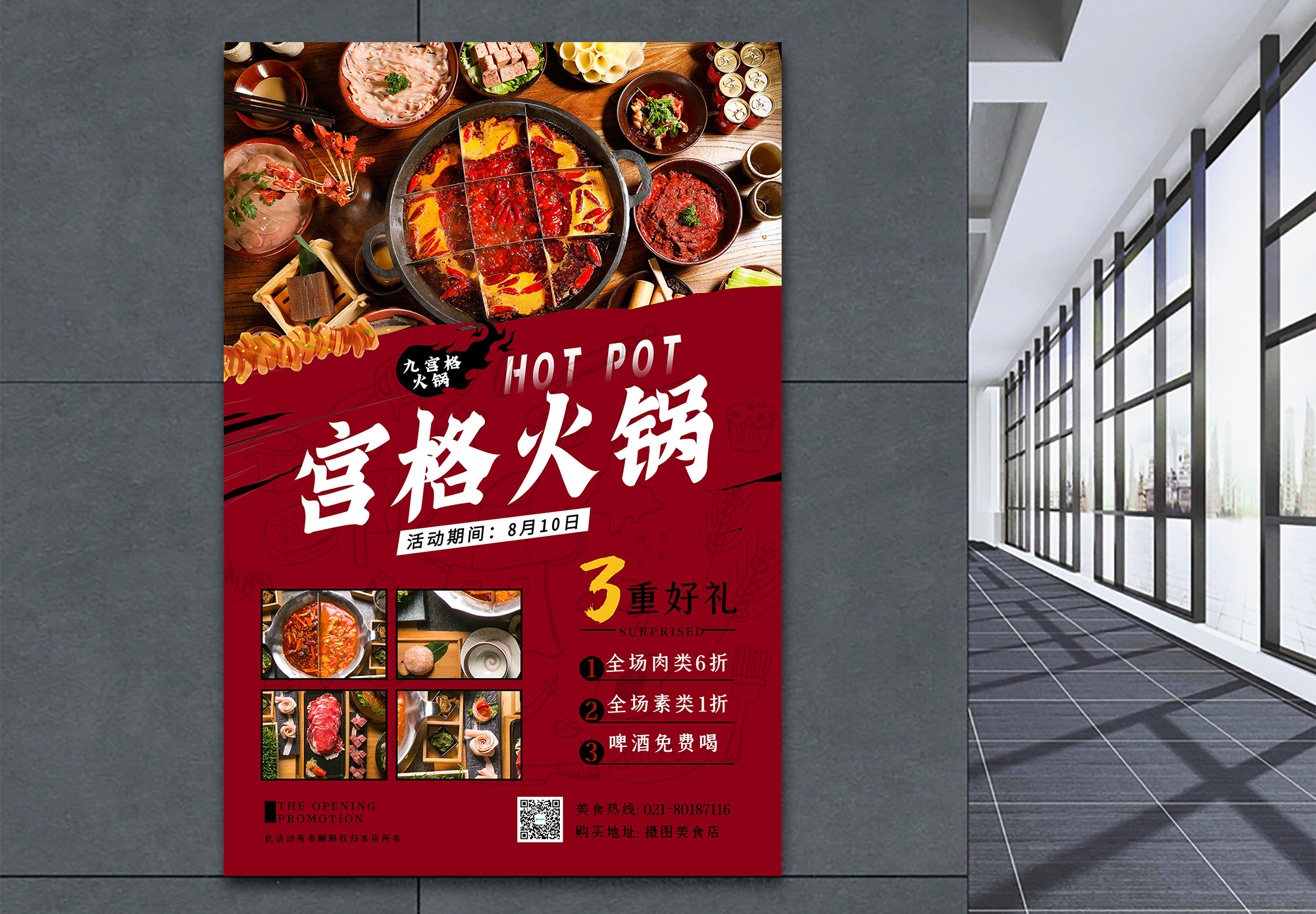 藤椒鸳鸯锅九宫格火锅海报设计模板