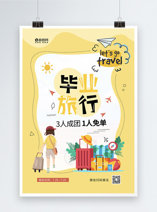 淡黄色清新毕业旅行宣传促销海报模板