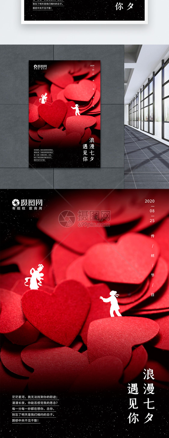 红色爱心创意七夕情人节海报图片