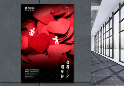红色爱心创意七夕情人节海报图片