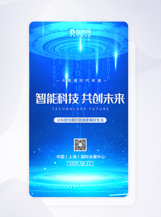 UI设计科技创造未来APP启动页图片