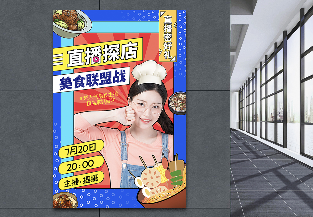 网络餐饮平台美食网络直播系列海报模板