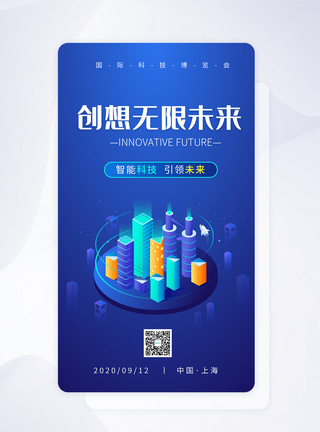 UI设计科技创新未来APP启动页图片