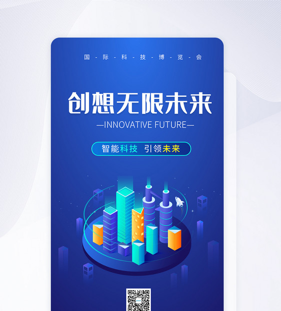 UI设计科技创新未来APP启动页图片