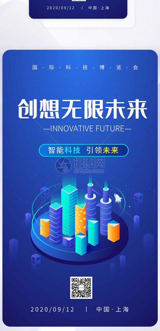 UI设计科技创新未来APP启动页图片