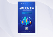 UI设计科技创新未来APP启动页图片