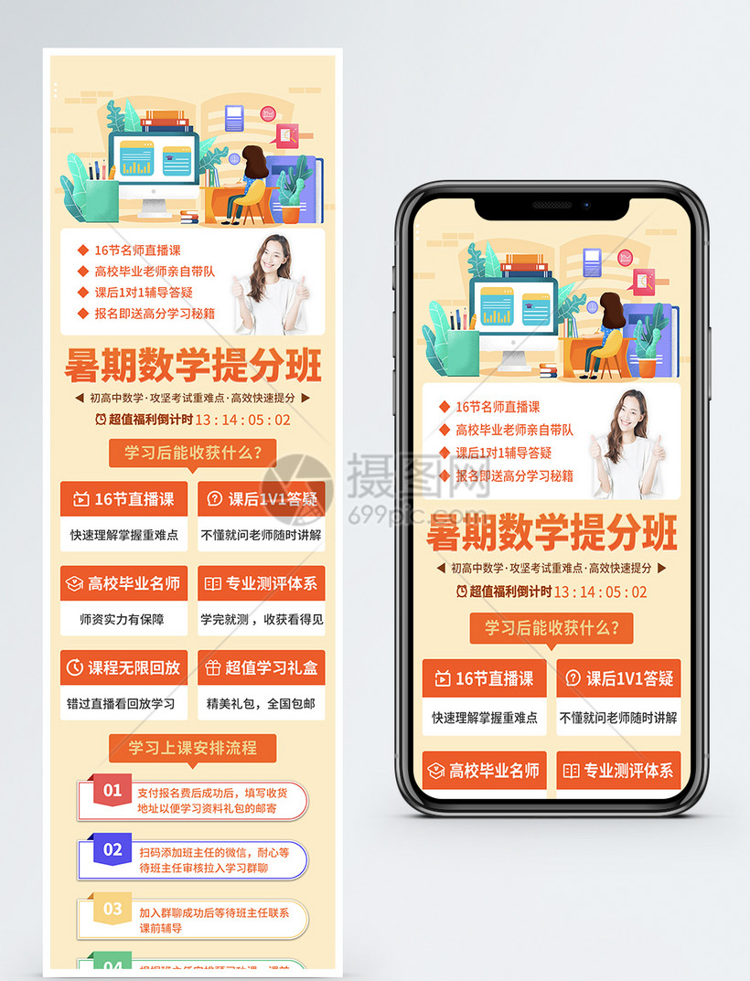 暑期线上培训班营销长图图片