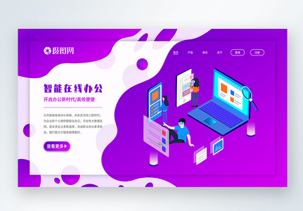 UI设计蓝紫渐变风智能办公网页banner图片