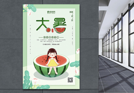 卡通二十四节气之大暑节日宣传海报图片