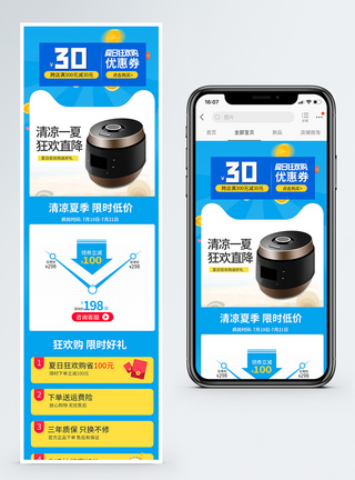 夏日狂欢购促销降价曲线关联图手机端模板图片
