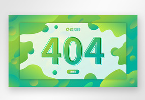 UI设计绿色渐变网页404页面图片
