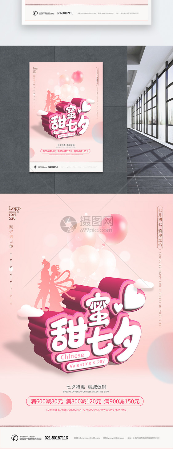 浪漫七夕520情人节促销海报图片