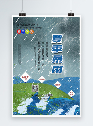 手绘风夏季暴雨公益宣传海报图片