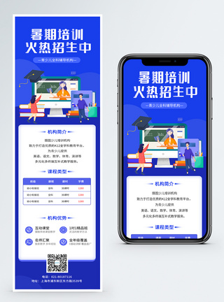 暑期青少儿培训招生营销长图图片