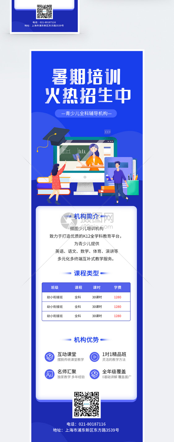 暑期青少儿培训招生营销长图图片