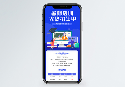 暑期青少儿培训招生营销长图高清图片