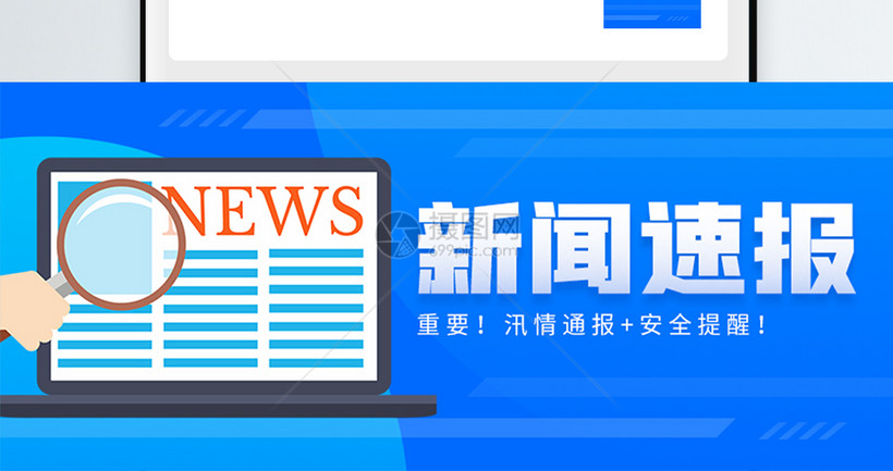 新闻热点微信公众号封面