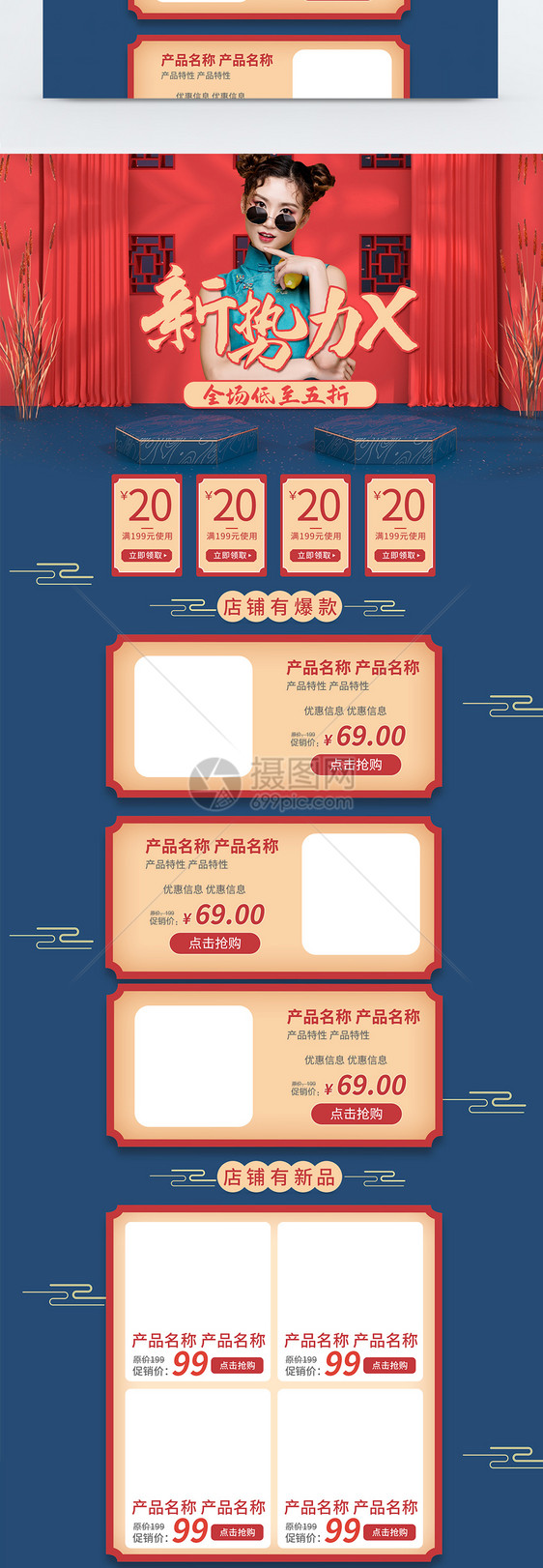 新势力X淘宝首页图片